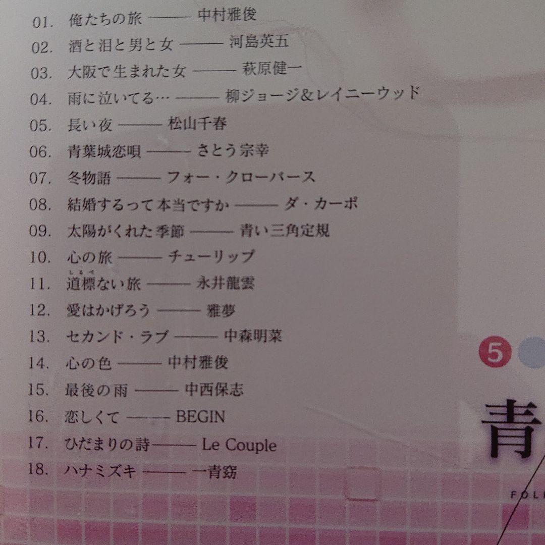 青春歌白書 全巻セット