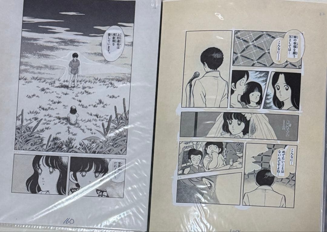 あだち充　複製原画　応募者全員サービス