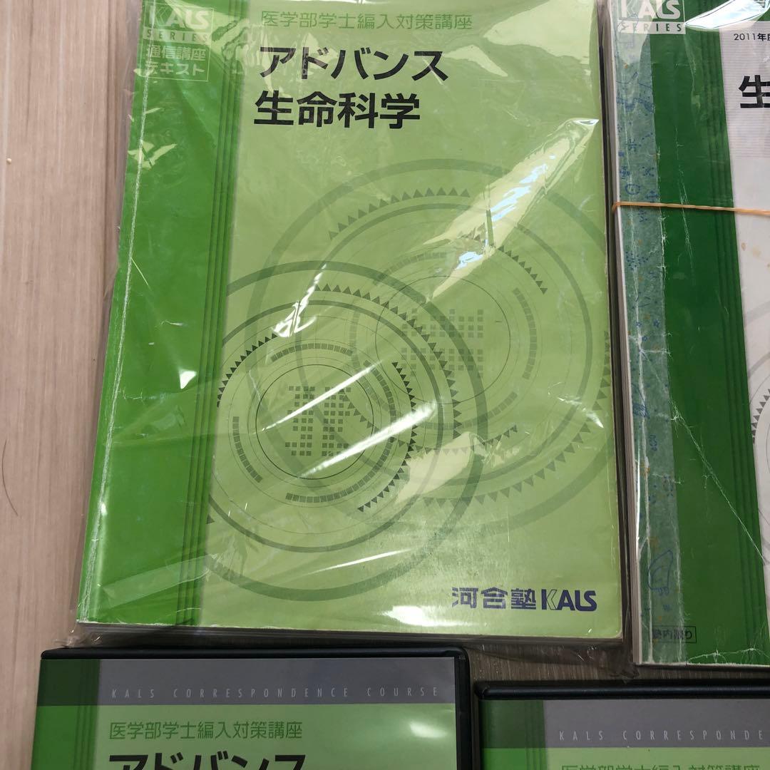 裁断済　医学部学士編入対策講座　アドバンス　生命科学