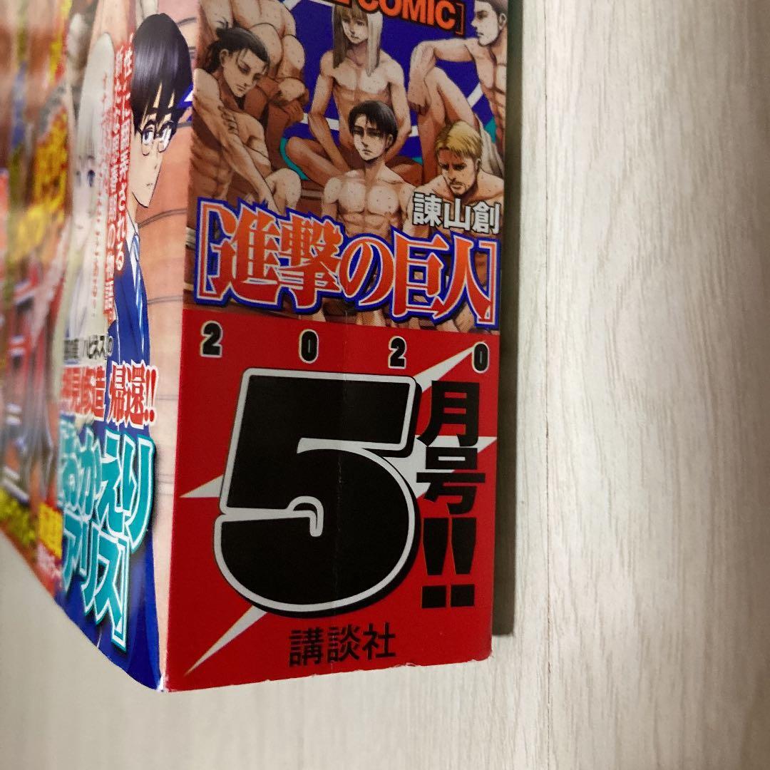 【新品未開封】　別冊マガジン　別マガ　2020年5月号　進撃の巨人　クリアカバー