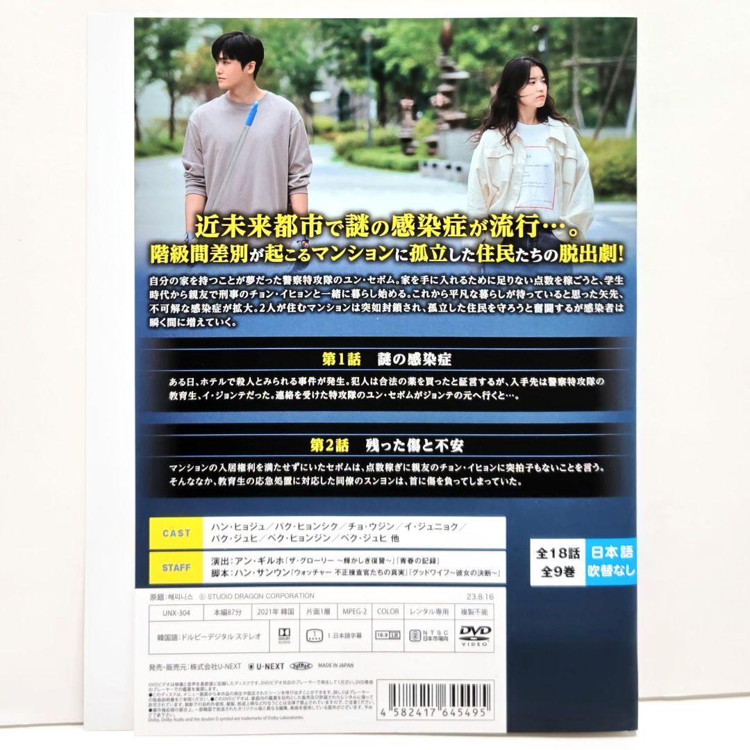 ハピネス 守りたいもの DVD 全巻 セット 韓国 ドラマ ハン・ヒョジュ