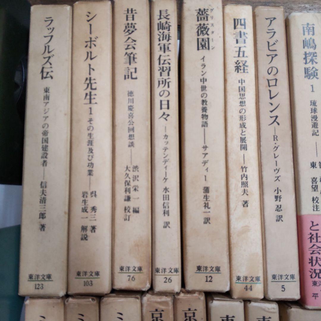 状態悪　東洋文庫　３０冊まとめ売り