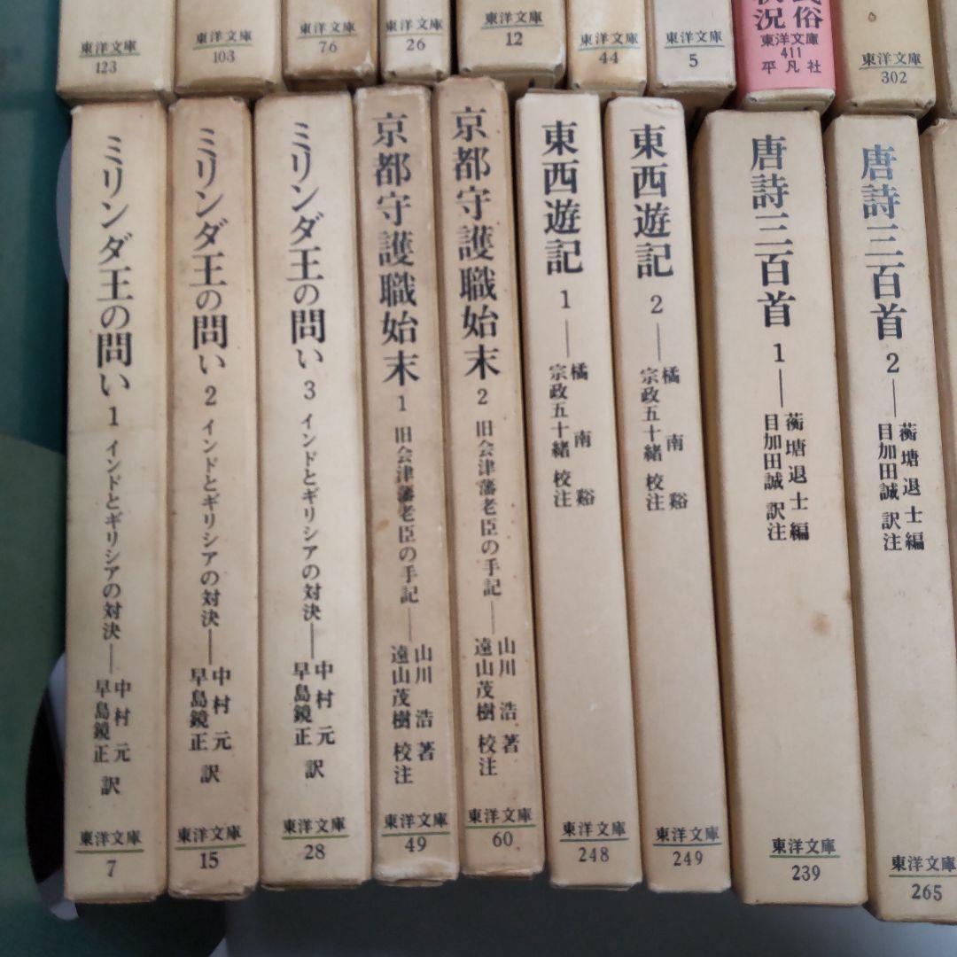 状態悪　東洋文庫　３０冊まとめ売り