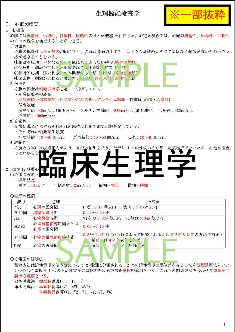 臨床検査技師 国家試験 主要7教科 過去問 対策 まとめ ノート 教科選択可