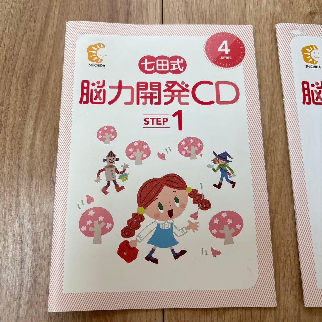 七田式　能力開発CD STEP1