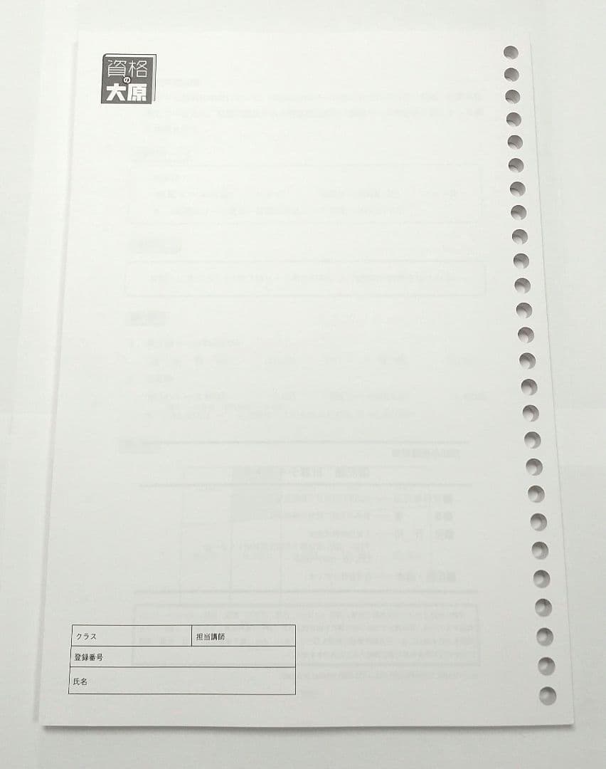 2026 簿記論 テキスト 問題集 大原 税理士試験