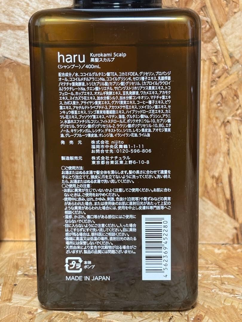 新品未使用　haru kurokami スカルプ400ml 柑橘×２