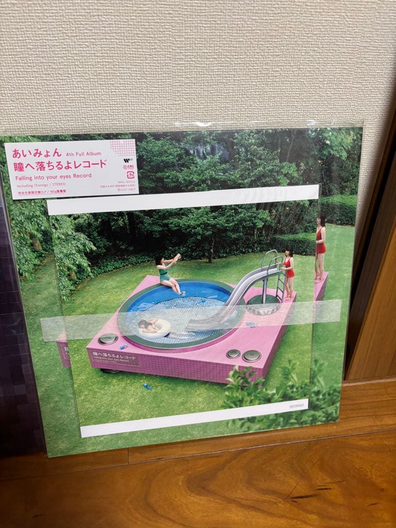 あいみょん　瞳へ落ちるよレコード　猫にジェラシー　アナログ版2枚セット