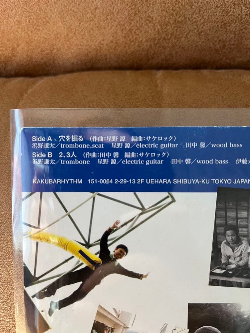 SAKEROCK 星野源　浜野謙太　在日ファンク　穴を掘る　7インチ　森山未來