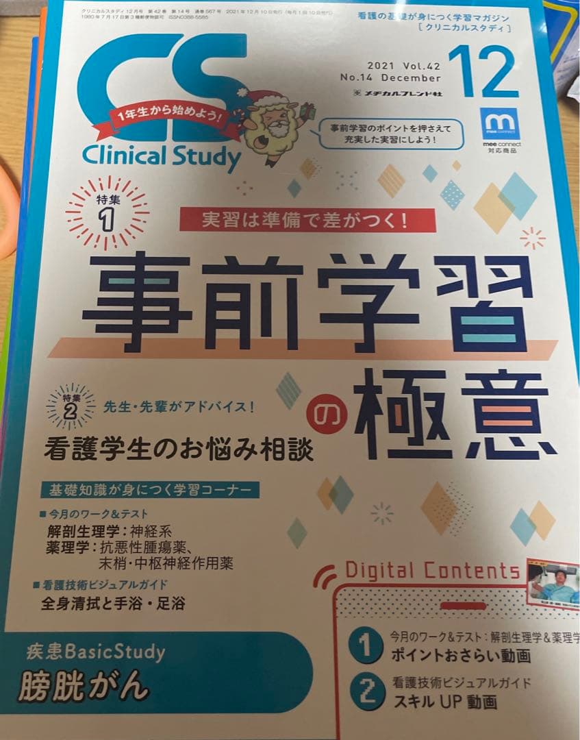クリニカルスタディ 看護問題集