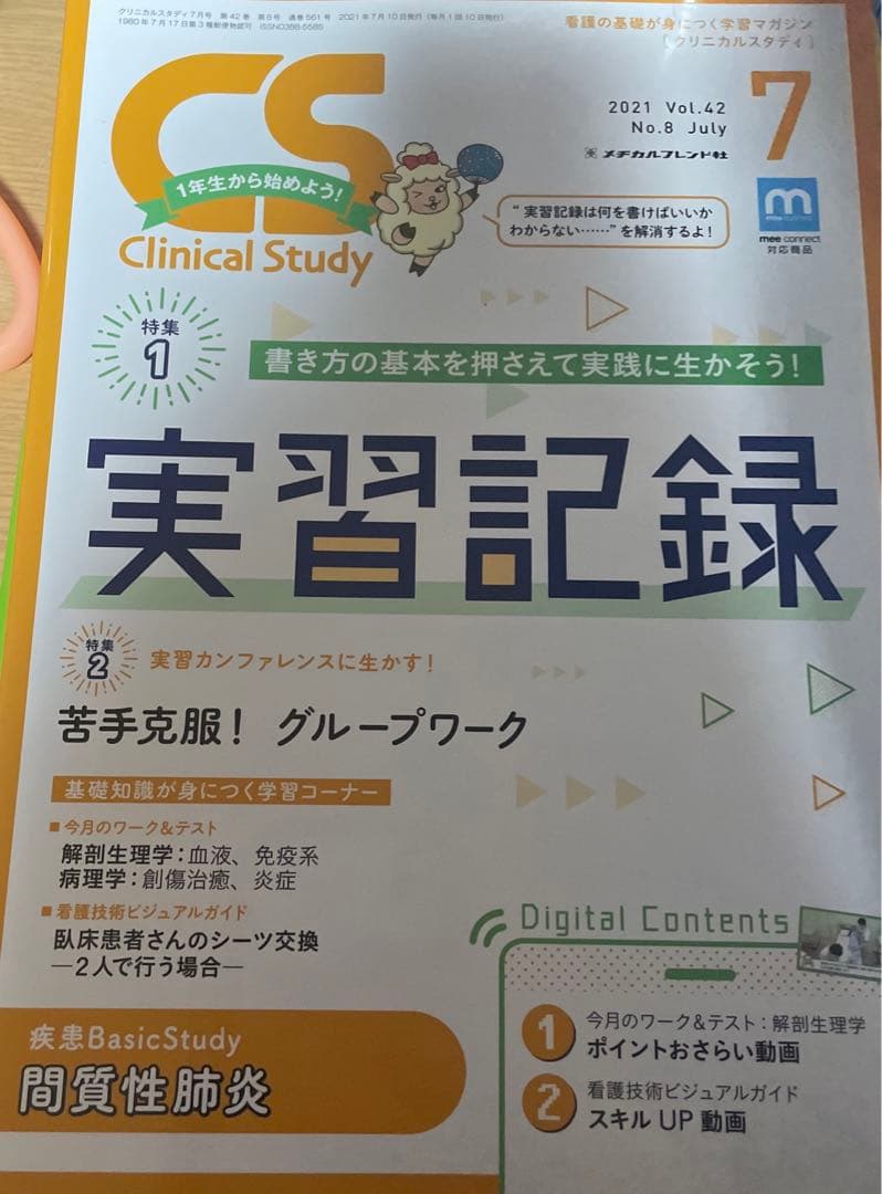 クリニカルスタディ 看護問題集