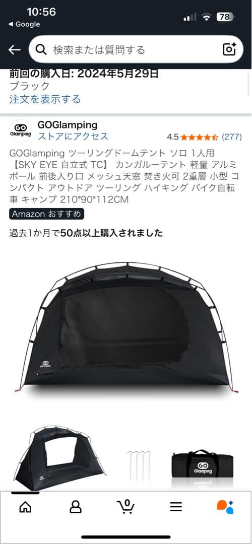 本日限定特価　未使用　Go Glamping SKYEYE TC FLY セット