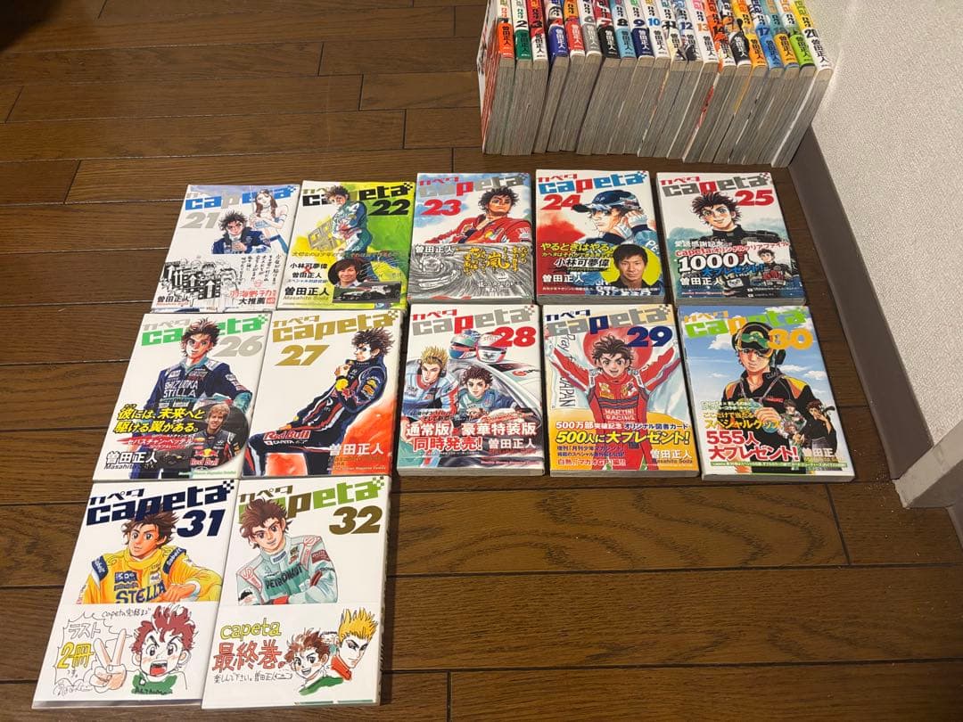 capeta カペタ　全32巻　曽田正人