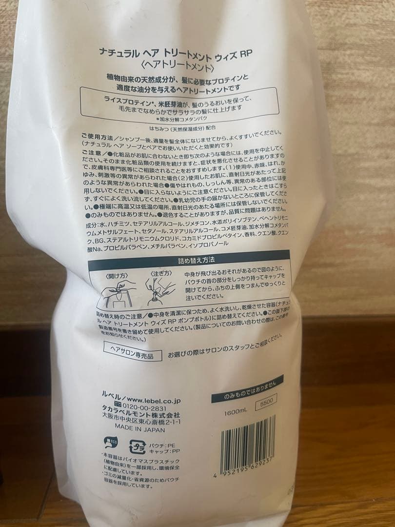 ルベル ナチュラルヘアソープ トリートメント 詰め替え1600ml