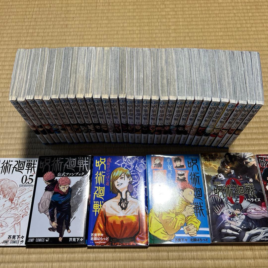 呪術廻戦 全巻+ファンブック、ノベライズ本、非売品冊子など　まとめ売り