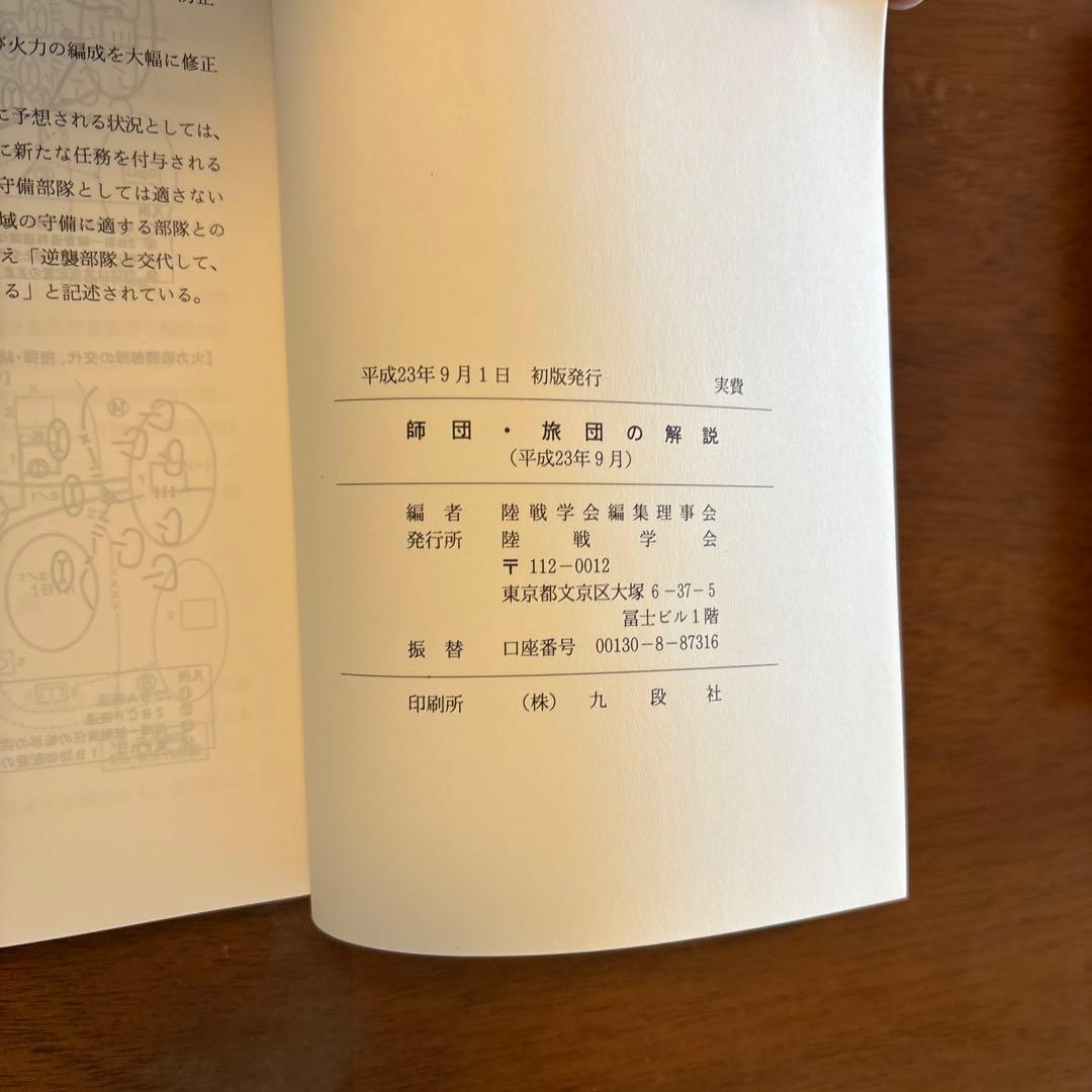 師団・旅団の解説　陸戦学会