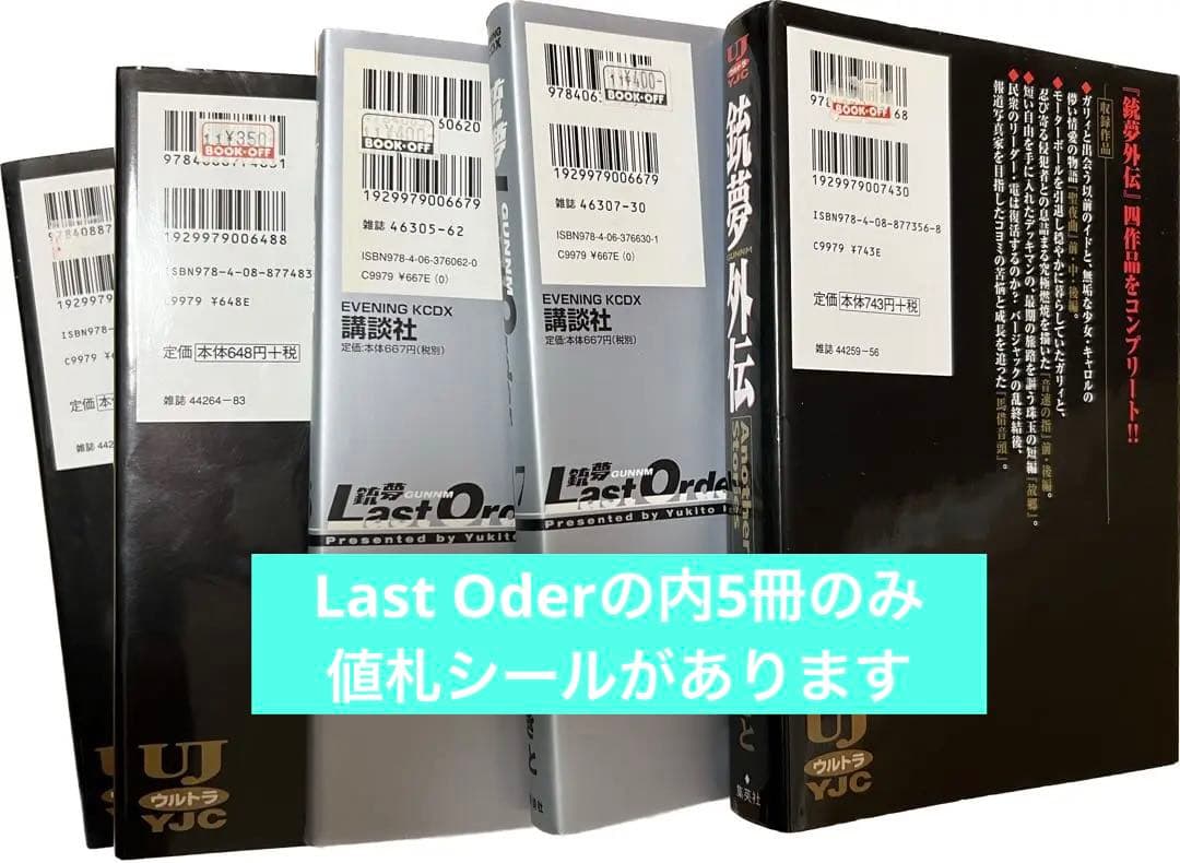 銃夢全9巻+LastOrder1〜17巻+外伝セット