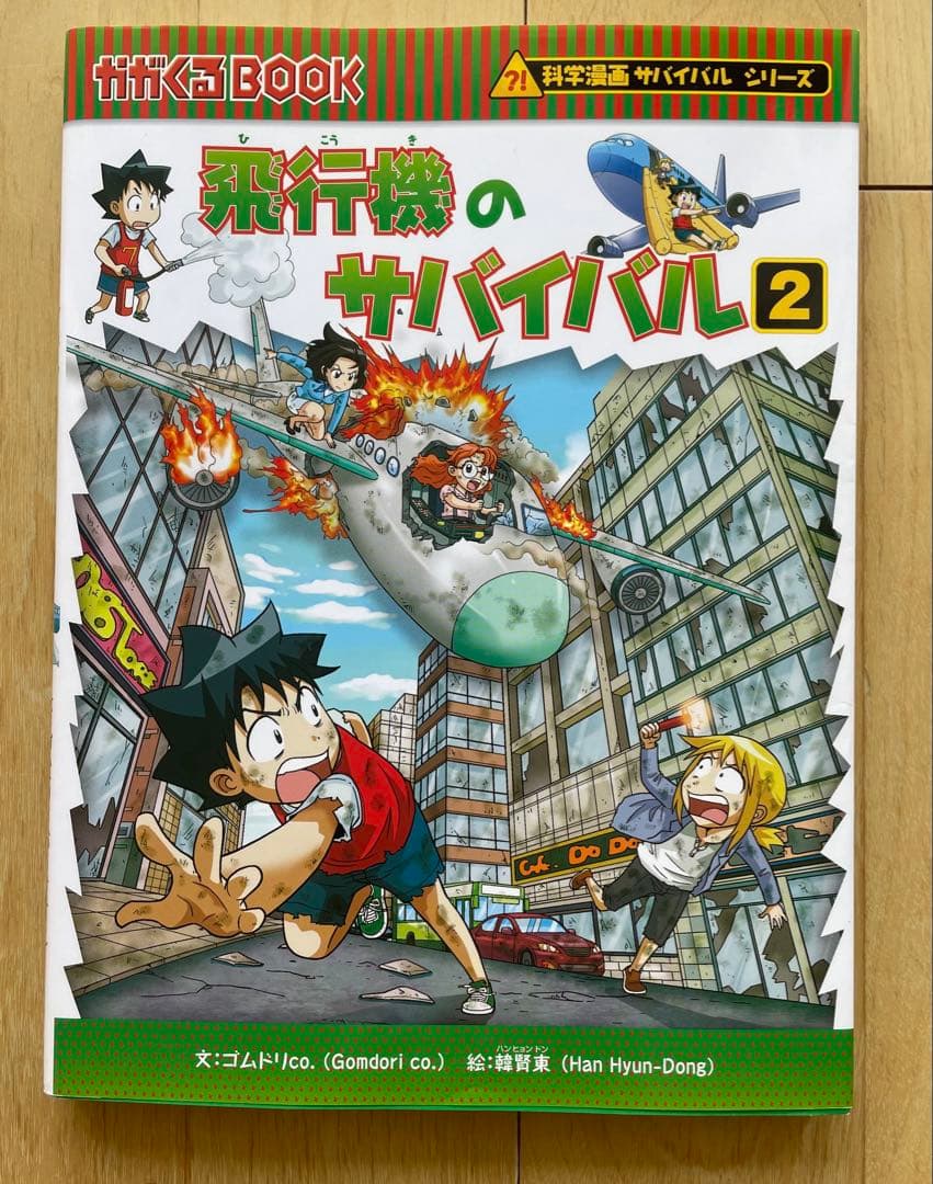 【20冊セット売り】科学漫画サバイバルシリーズ