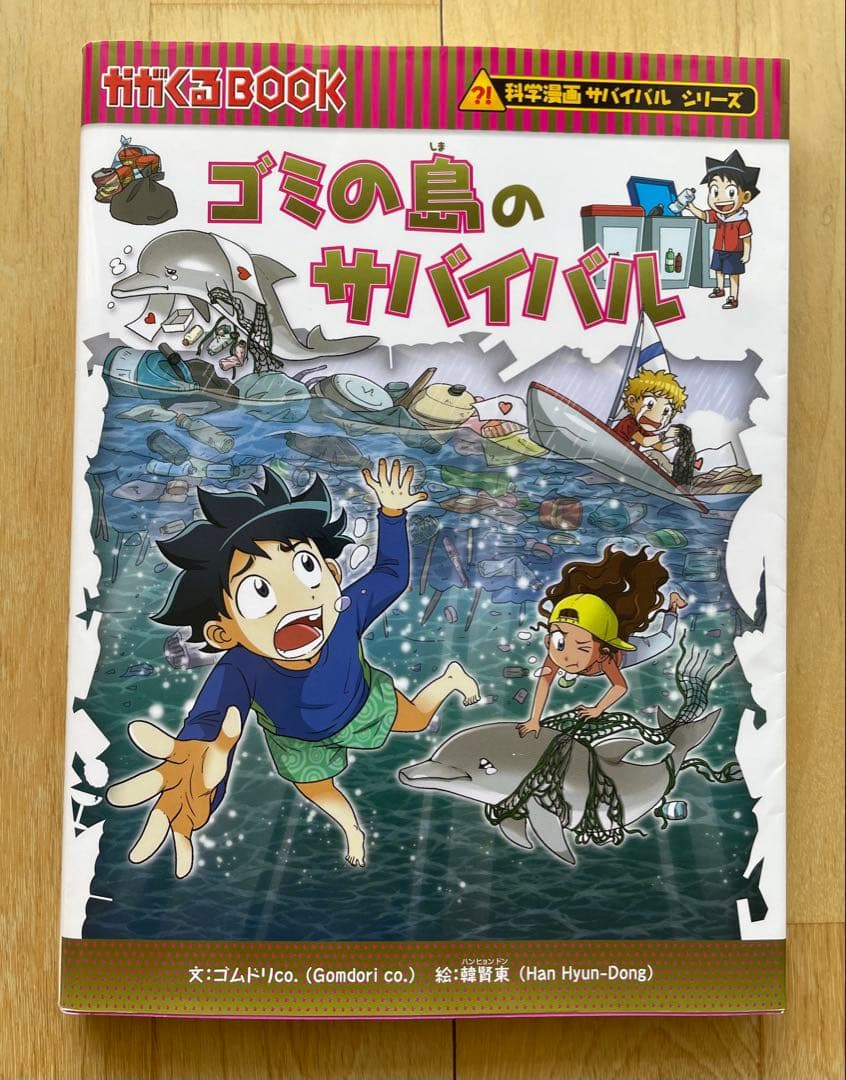 【20冊セット売り】科学漫画サバイバルシリーズ