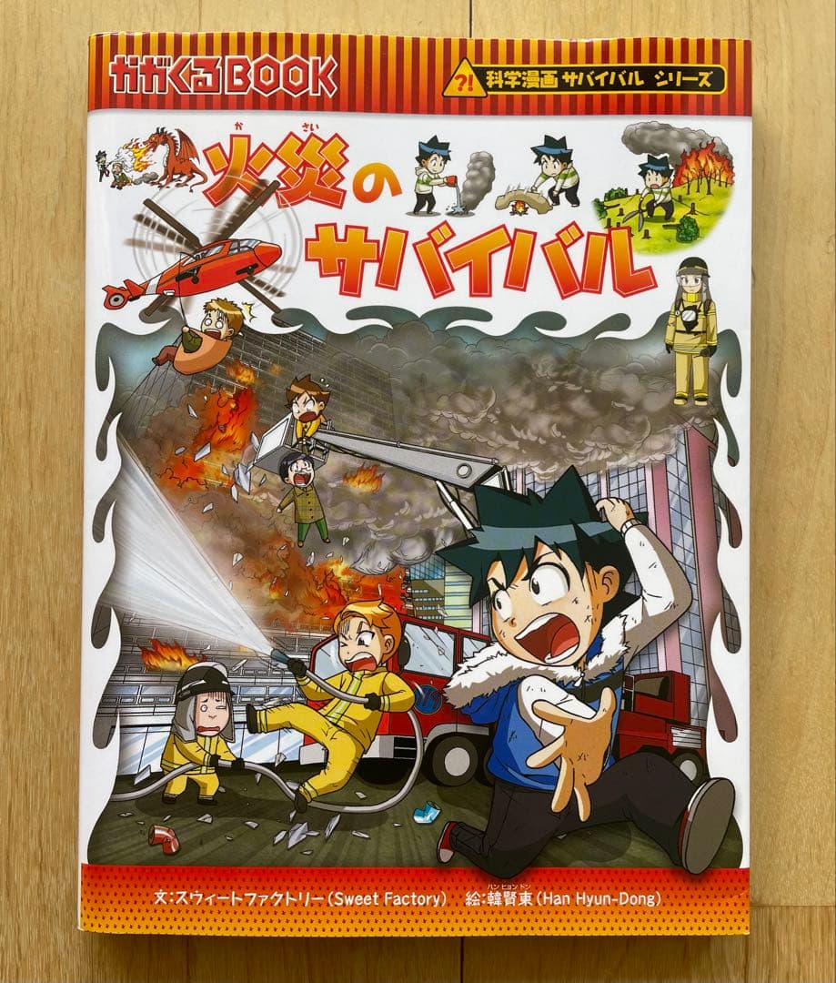 【20冊セット売り】科学漫画サバイバルシリーズ