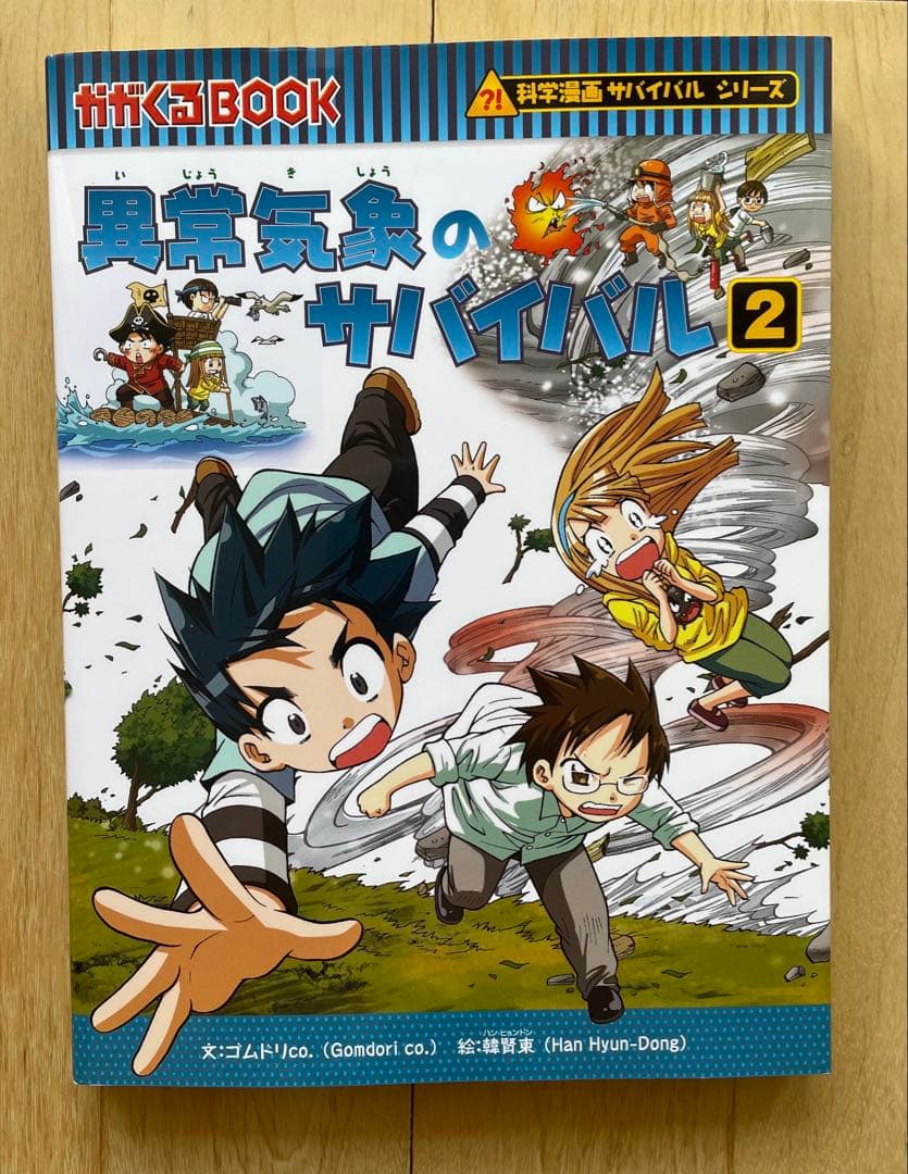 【20冊セット売り】科学漫画サバイバルシリーズ