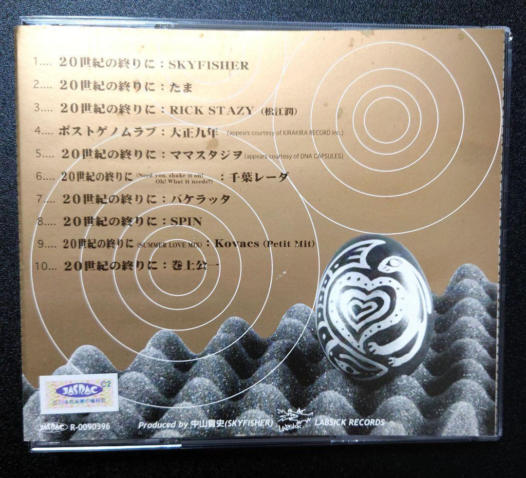 V.A. トリビュート・トゥ・ヒカシュー「20世紀の終りに」帯付 LAB-006