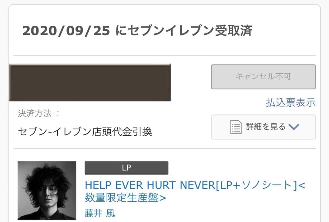 【新品未開封/初回プレス版】藤井風 HELP EVER HURT NEVER