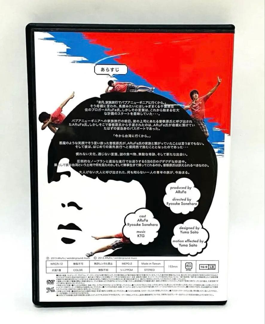 ARuFa 世界へ行く〜台湾編〜 DVD 【3連休セール中】