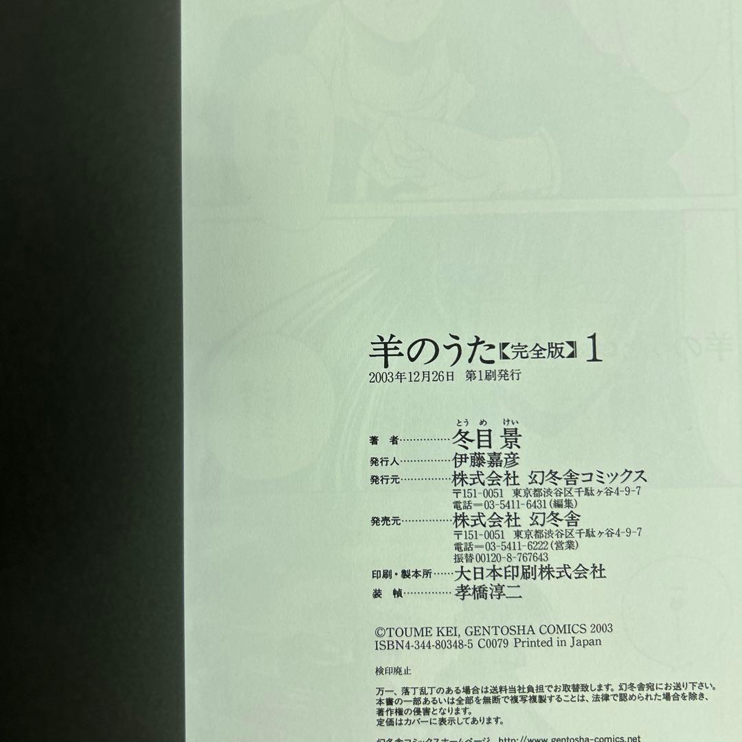 [全初版、一部帯付き] 羊のうた 完全版 全7巻セット 一部コミックニュース付き