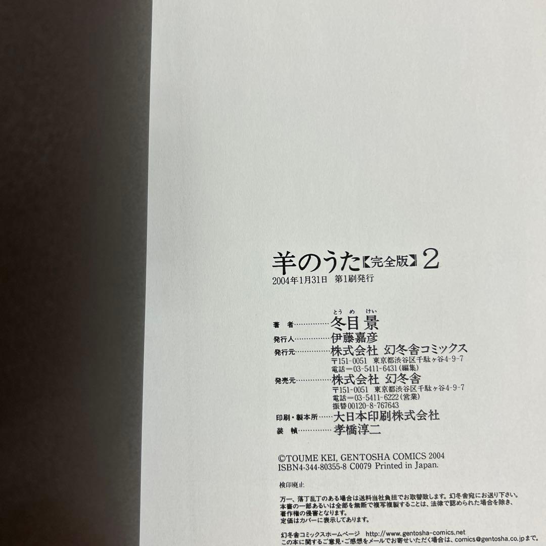 [全初版、一部帯付き] 羊のうた 完全版 全7巻セット 一部コミックニュース付き
