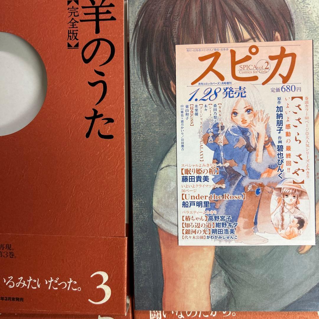 [全初版、一部帯付き] 羊のうた 完全版 全7巻セット 一部コミックニュース付き