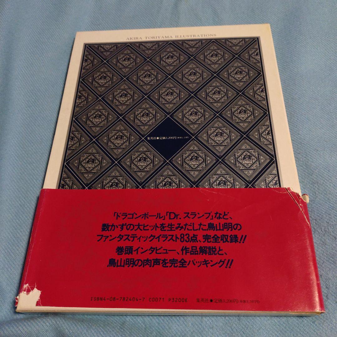 鳥山明　THE WORLD SPECIAL 画集　　ドラゴンボール