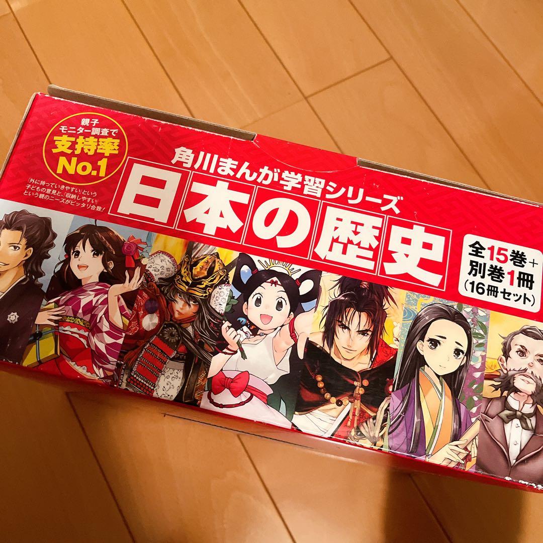 角川まんが学習シリーズ　日本の歴史　1〜15巻+別巻　セット