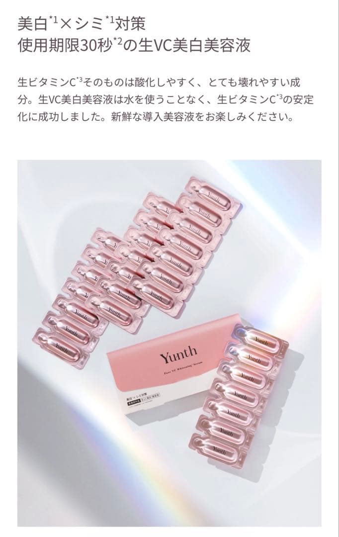 Yunth ユンス　生VC美容液 アスコルビン酸　3箱セット