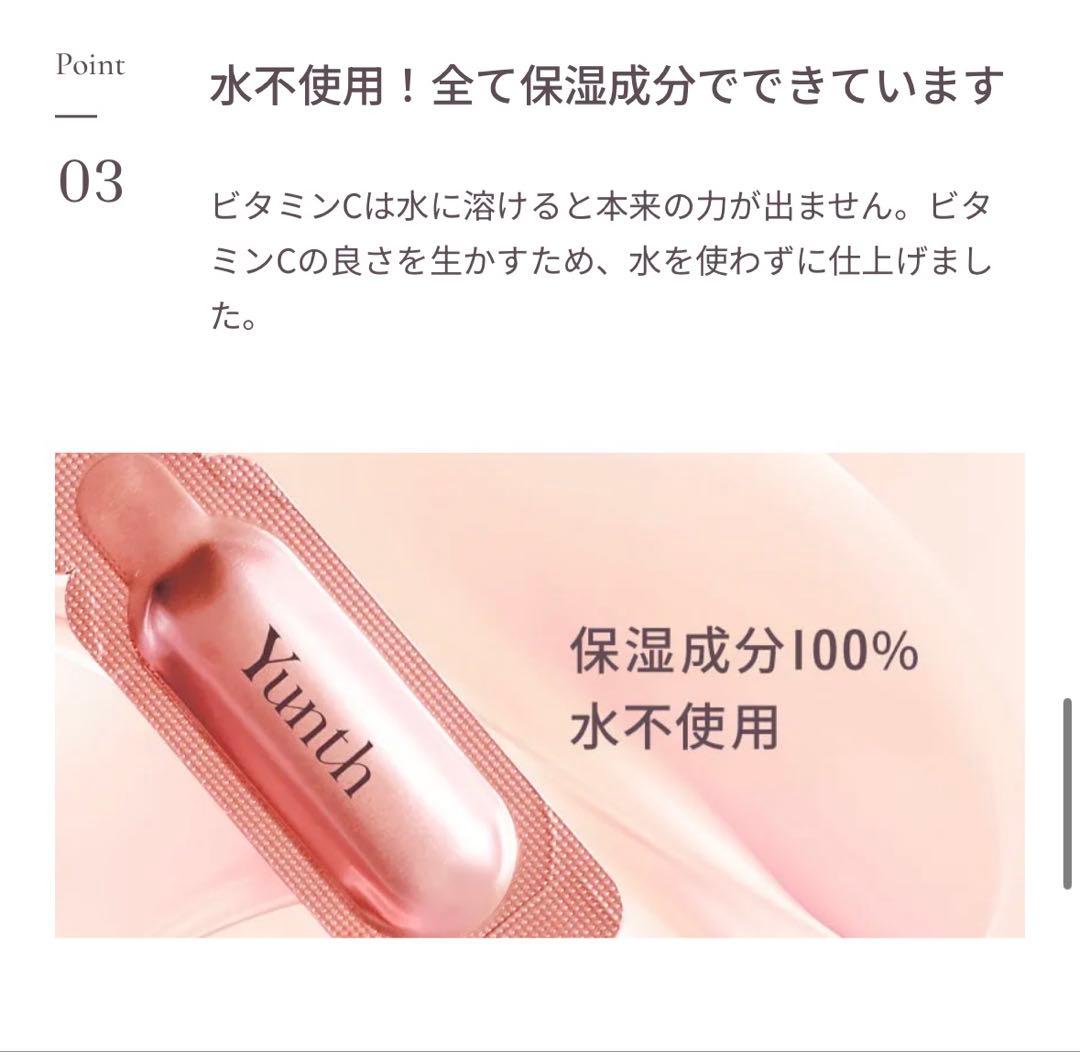 Yunth ユンス　生VC美容液 アスコルビン酸　3箱セット