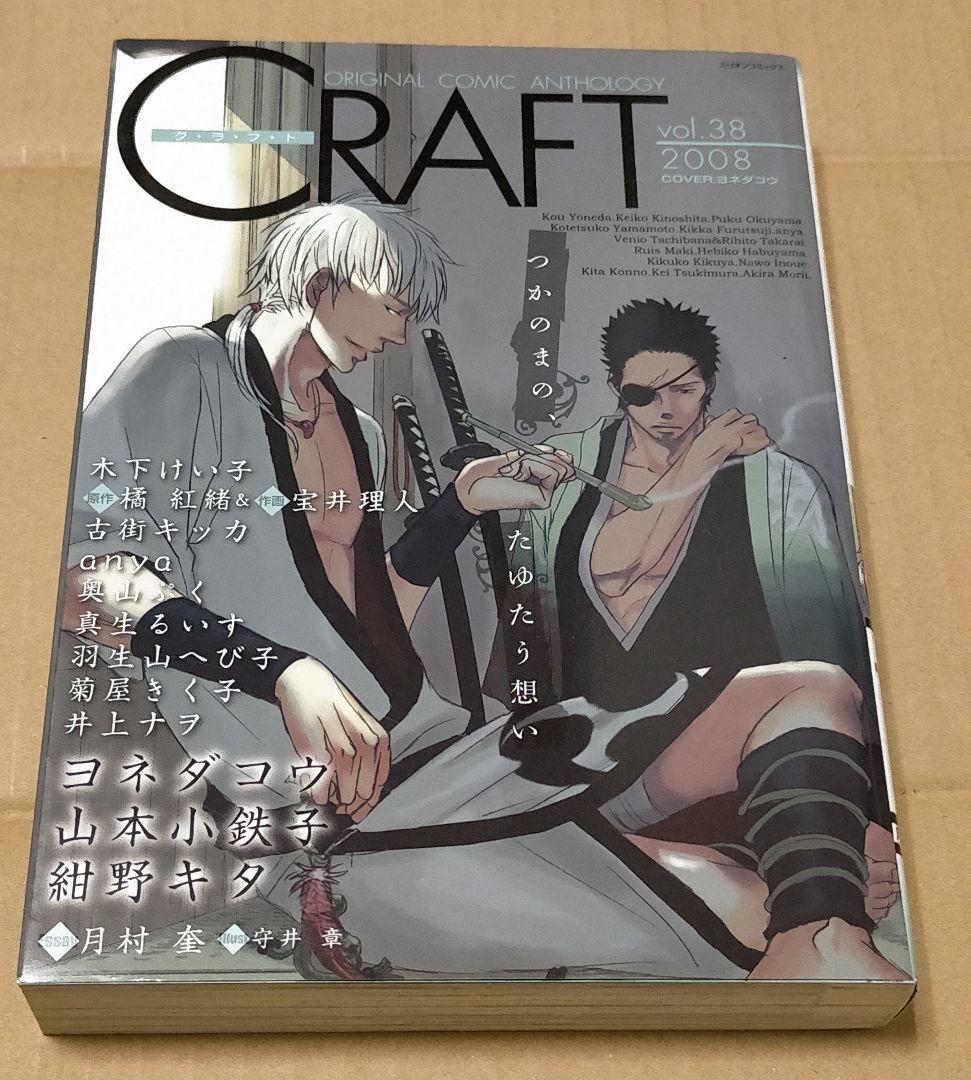 雑誌 CRAFT クラフト Vol 38 39 41 ヨネダコウ 寄る辺べ無き者