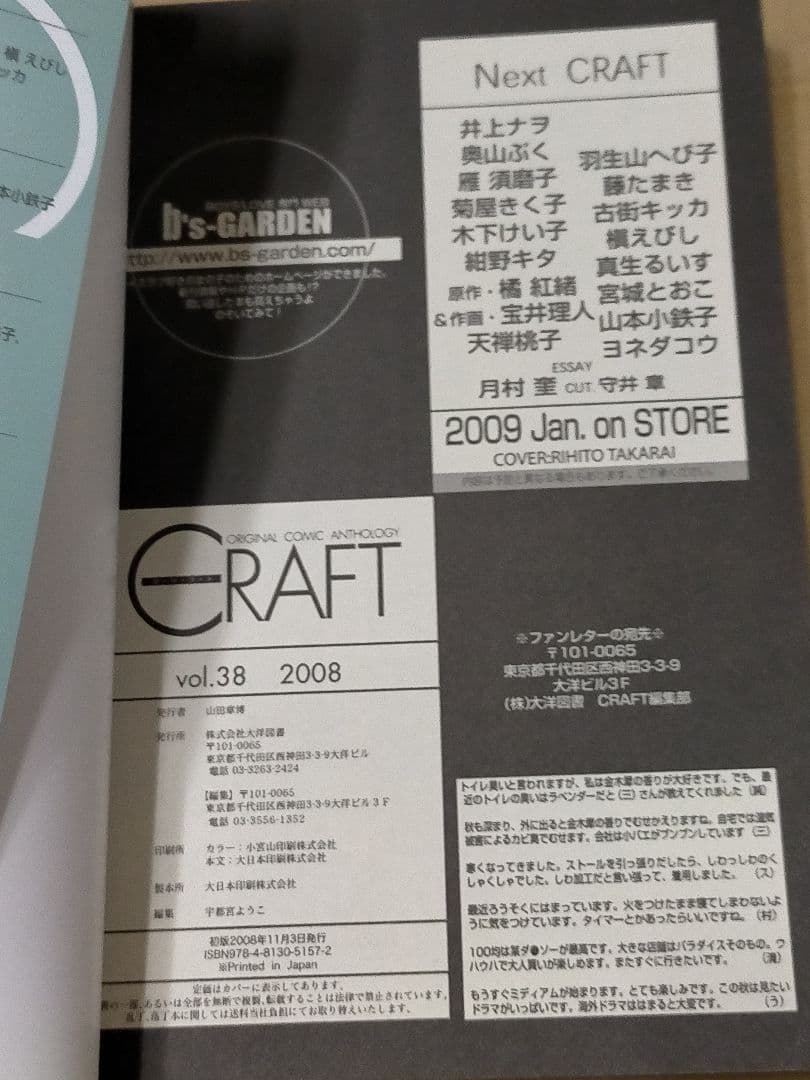 雑誌 CRAFT クラフト Vol 38 39 41 ヨネダコウ 寄る辺べ無き者
