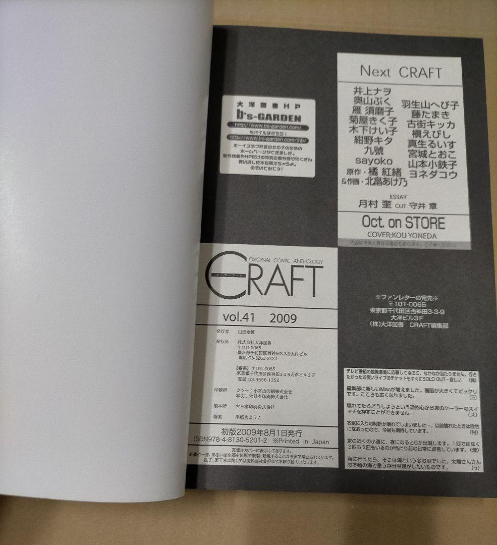 雑誌 CRAFT クラフト Vol 38 39 41 ヨネダコウ 寄る辺べ無き者