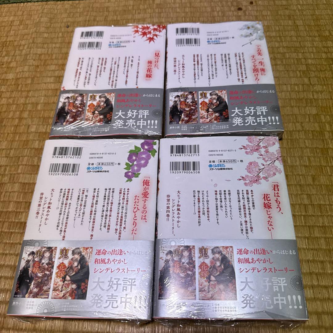 鬼の花嫁 1ー9