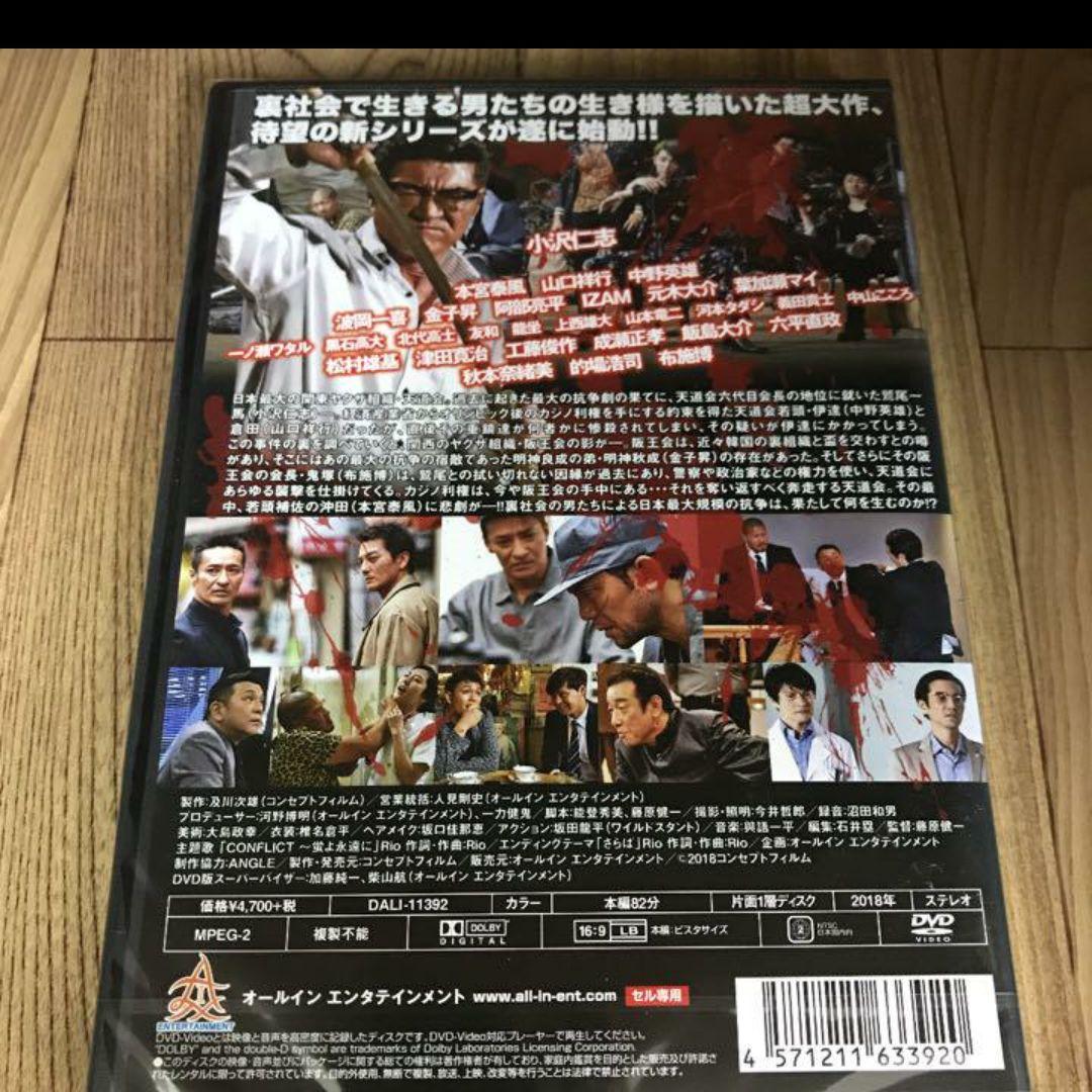 r809  CONFLICT 〜最大の抗争〜  新品未開封DVD 7巻セット