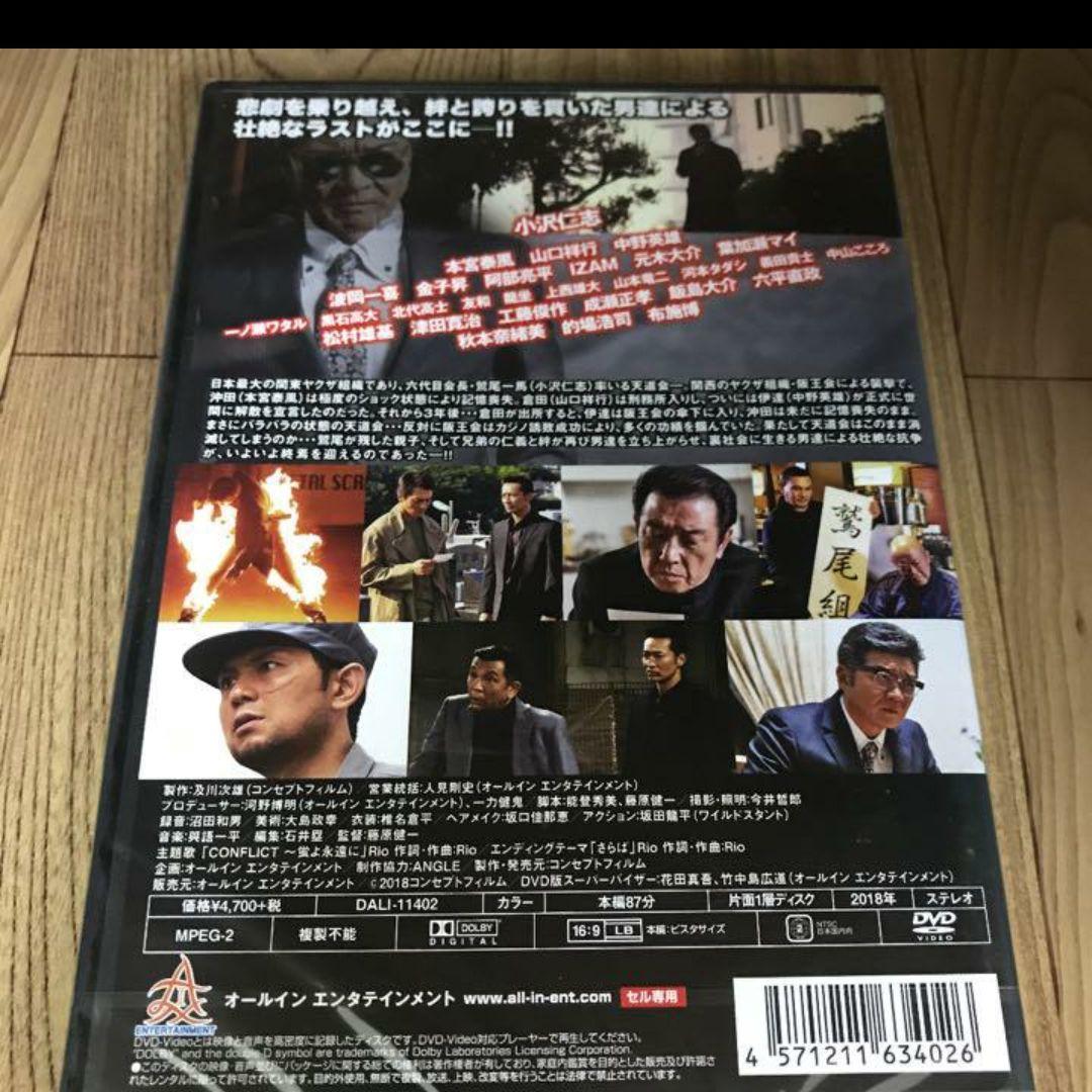 r809  CONFLICT 〜最大の抗争〜  新品未開封DVD 7巻セット