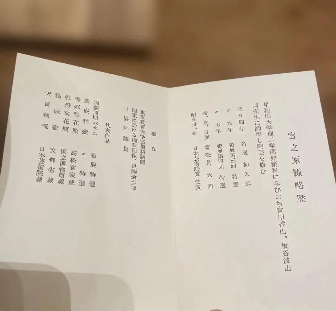 大白磁　冨竹窯　宮之原謙