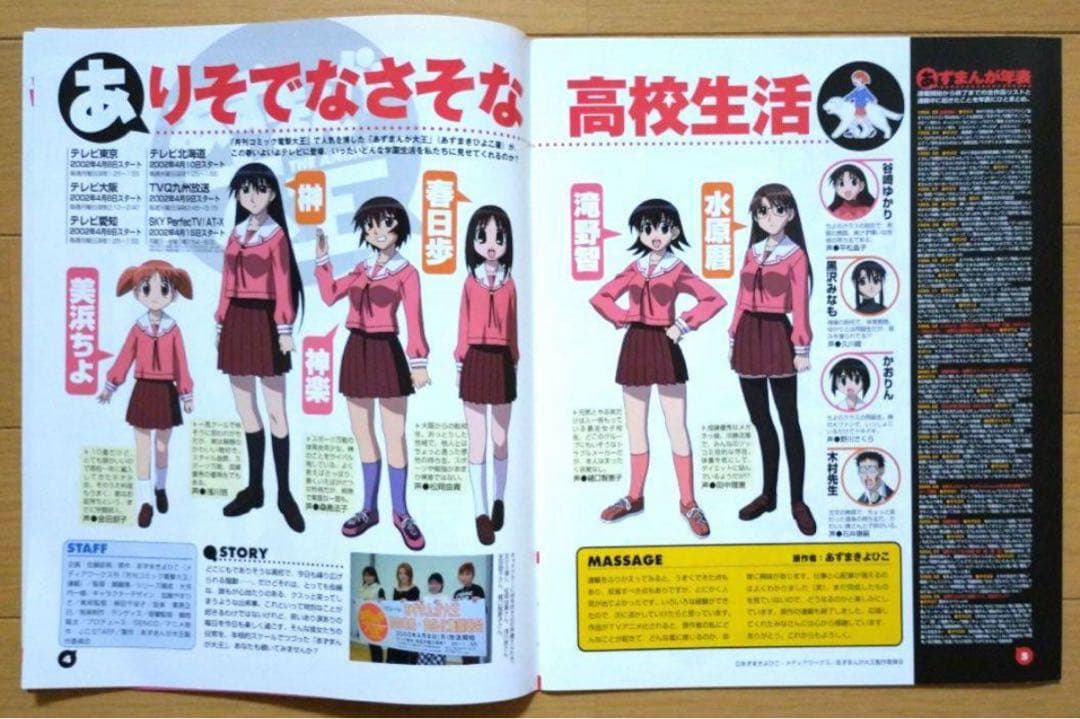 【レア】あずまきよひこ原作「電撃あずまんが大王」（非売品）