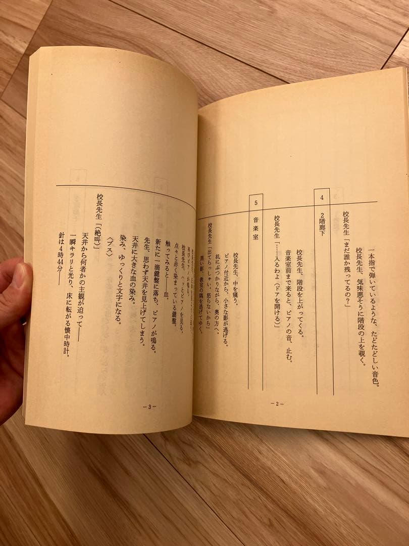 学校の怪談2 台本