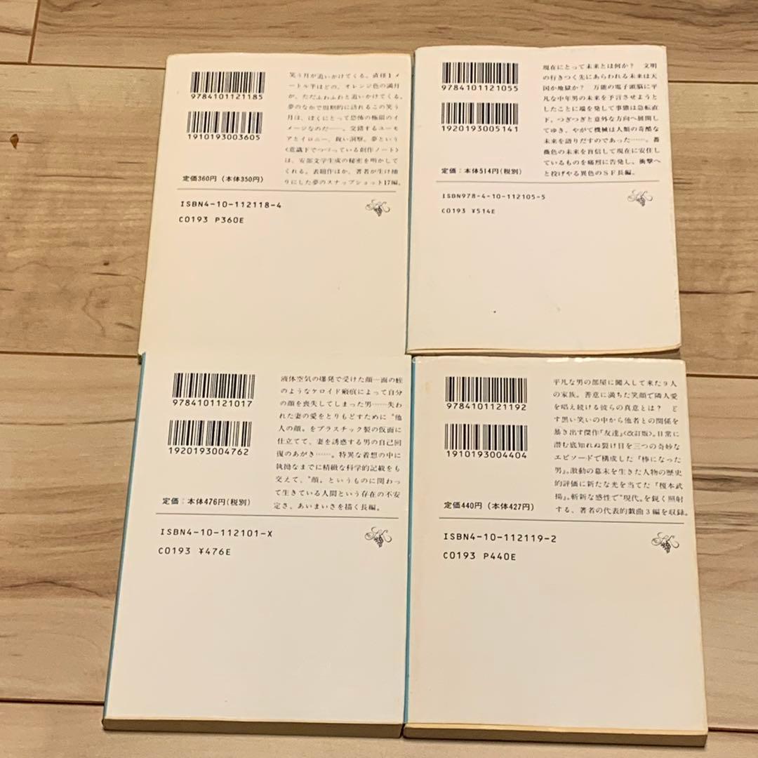 安部公房 新潮社文庫10冊set 他人の顔/砂の女/R62号の発明・鉛の卵他
