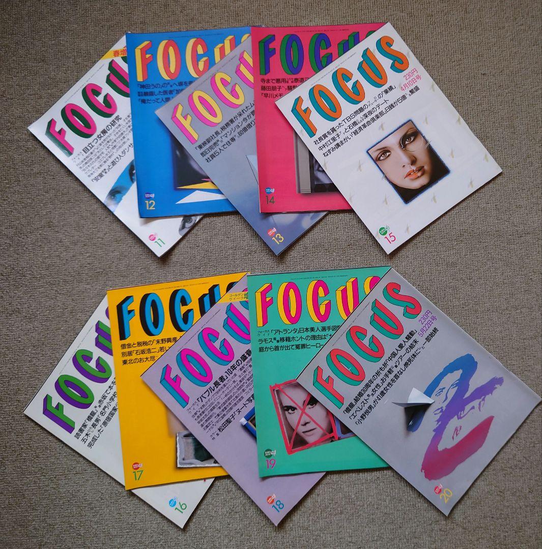 写真週刊誌 FOCUS/1996年 (49冊)