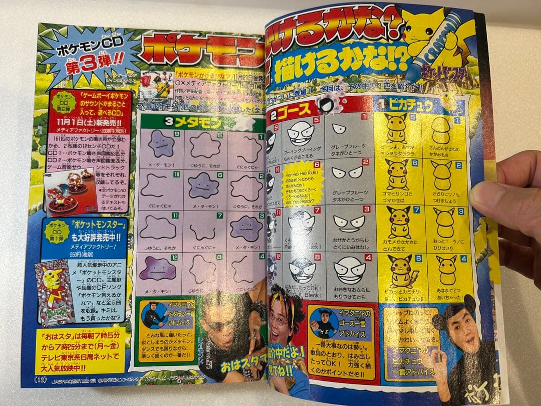 【希少】別冊コロコロコミック 1997年12月号 ポケモン 最強シール列伝 付き