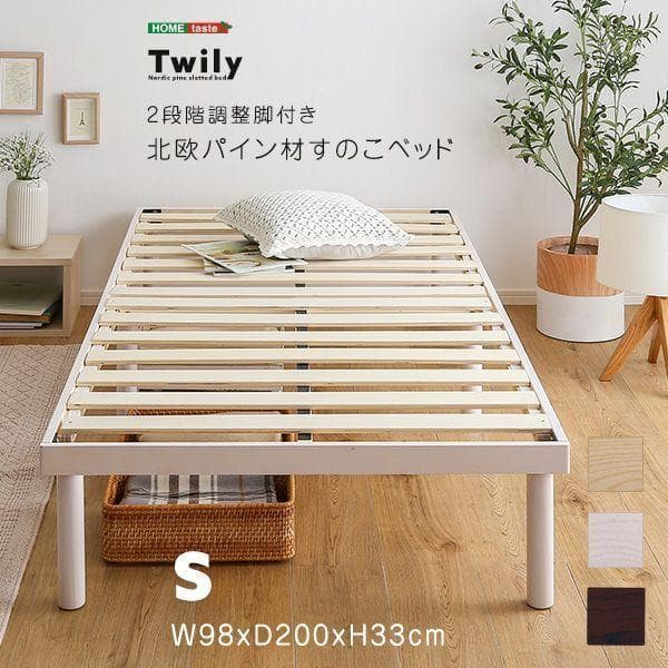 すのこベッド シングル 北欧パイン材 低ホルムアルデヒド ホワイトウォッシュ