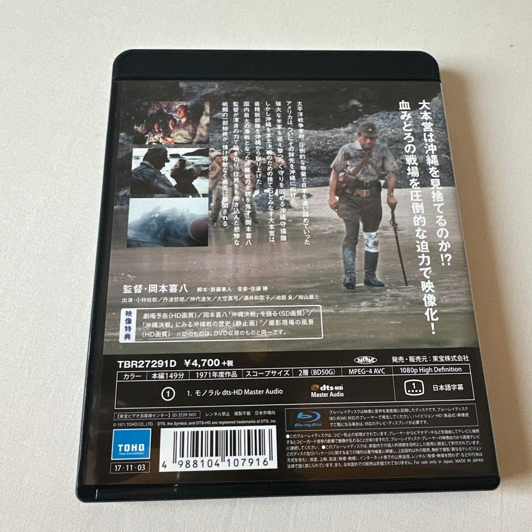 激動の昭和史 沖縄決戦('71東宝) Blu-ray