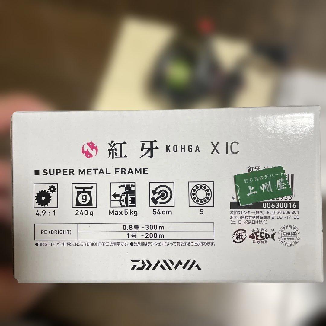 紅牙　KOHGA X IC ベイトリール デジタル表示付き　タイラバ